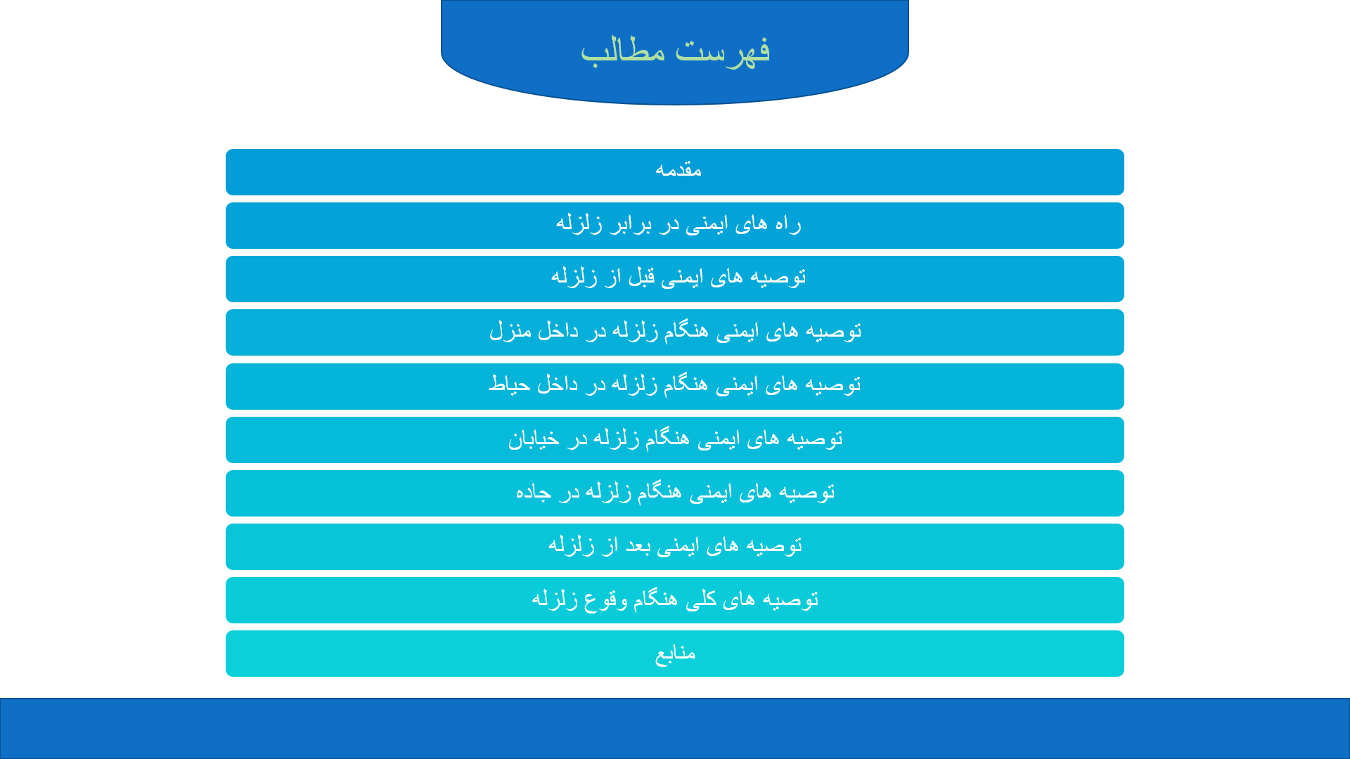 پاورپوینت راه های ایمنی در برابر زلزله 